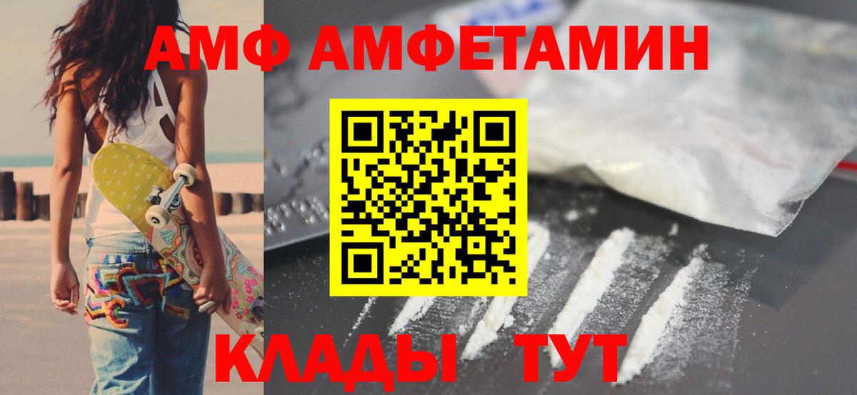 площадка телеграм  Amphetamine Розовый  Amphetamine  Вход с VPN  Саратов 