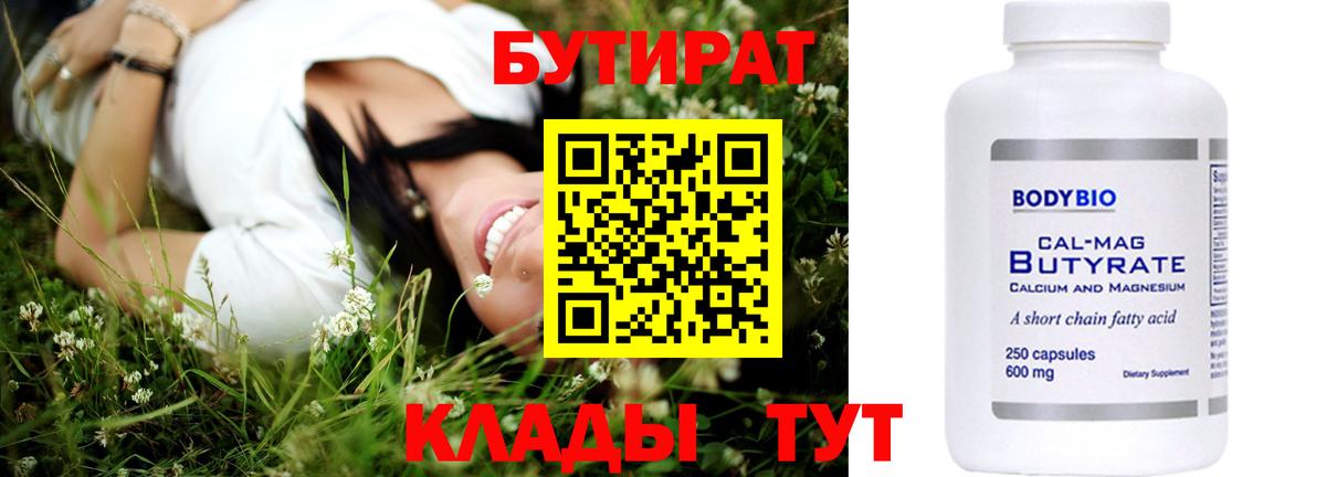 Саратов  Бутират GHB  Вход с VPN 