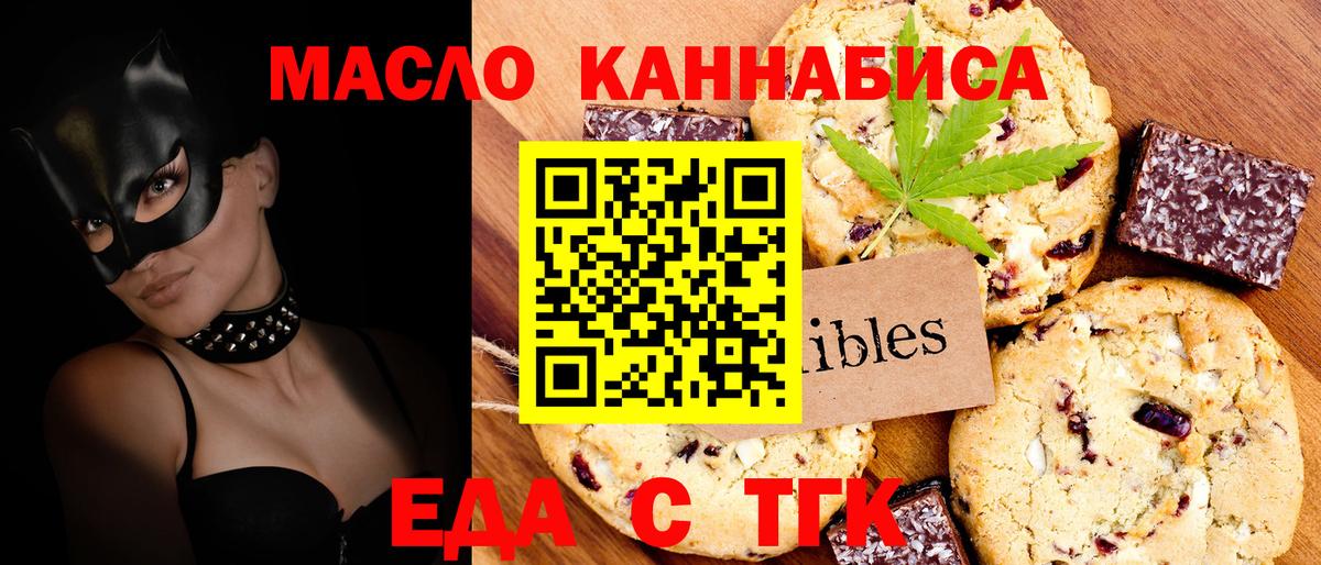 Печенье с ТГК марихуана  Вход с VPN  Саратов 