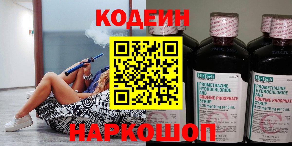 Саратов  Кодеин напиток Lean (лин)  Вход с VPN 