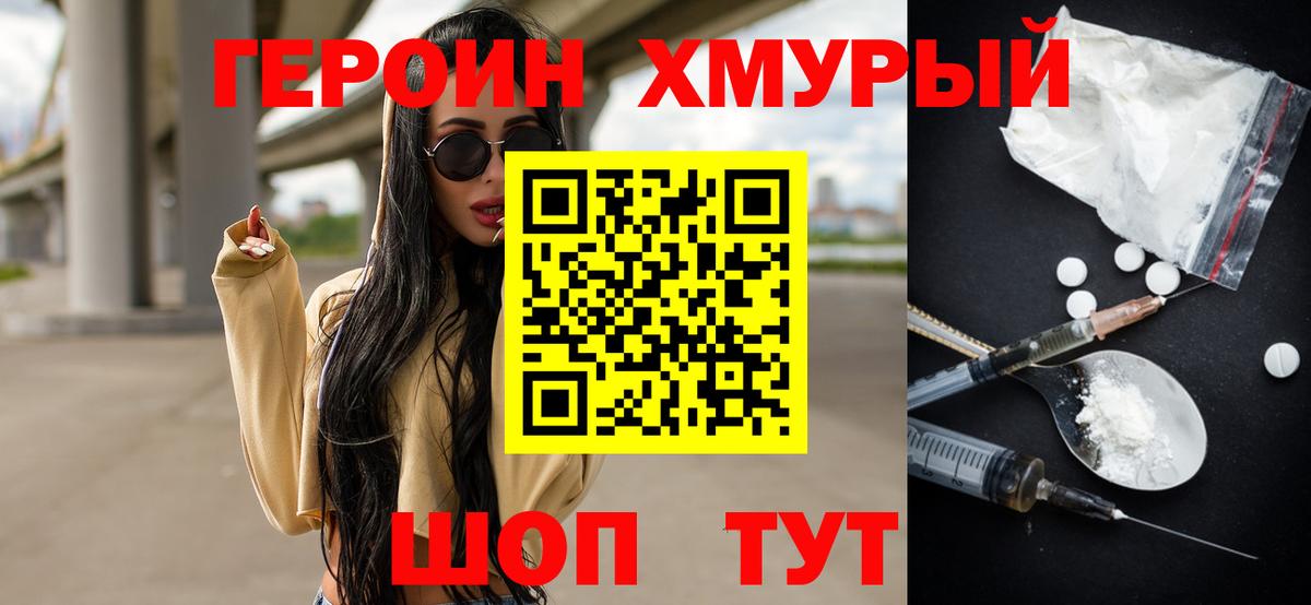 ГЕРОИН Heroin Саратов