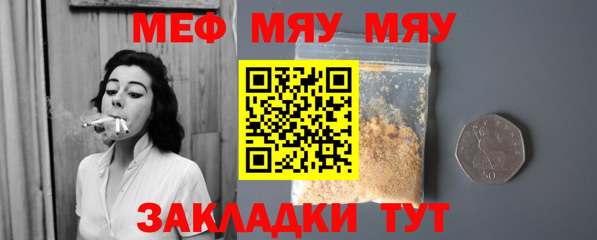 Меф кристаллы Саратов