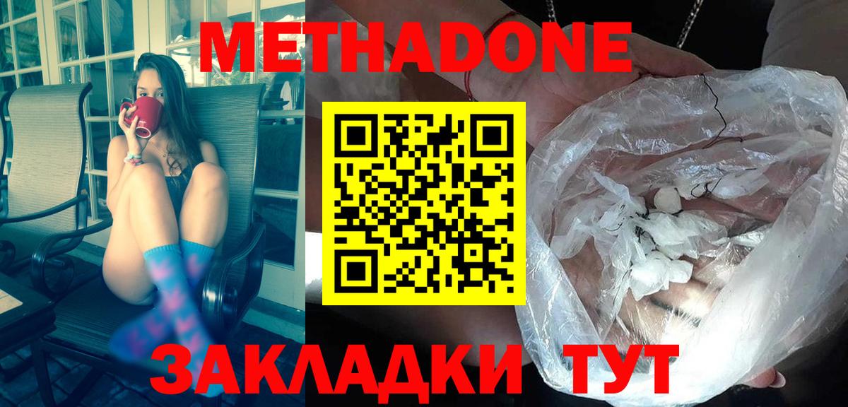 Метадон methadone Саратов