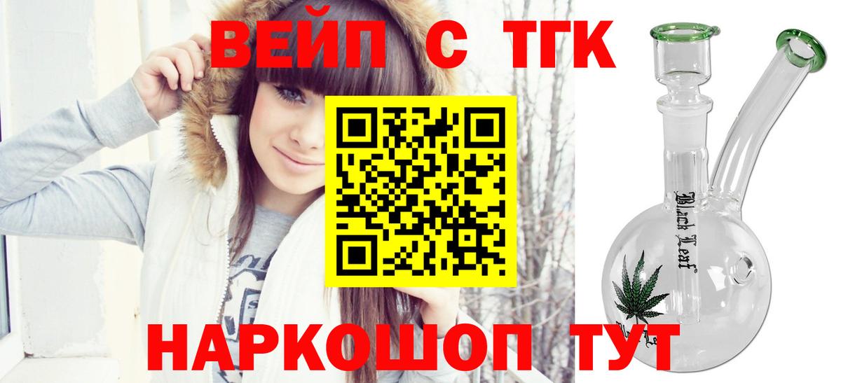 ТГК вейп Саратов